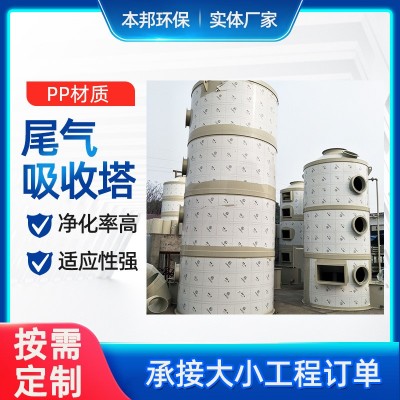 PP废气净化塔PP塔厂家供应PPH喷淋塔聚废气塔尾气处理吸收塔定 制