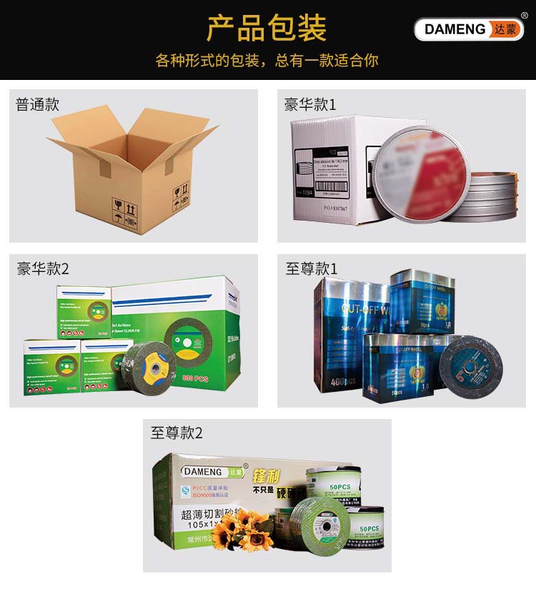 达蒙国内站105切割片详情页_14