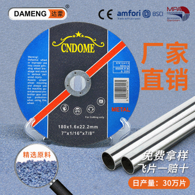 CNDOME品牌切割片 180金属不锈钢树脂角磨机砂轮切割片 贴牌定制图4