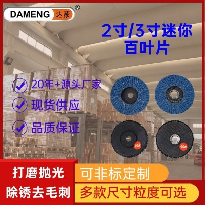 跨境热销百叶片 2寸3寸不锈钢网盖角磨机煅烧砂布百叶轮 工厂直销图2