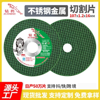 钻豹107树脂切割片100角磨机切片角磨片不锈钢专用切割片批发