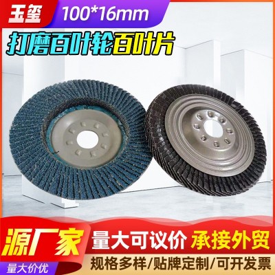 厂家角磨机用百叶片多规格抛光片百叶轮100*16mm型金属打磨片批发