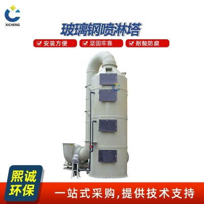玻璃钢喷淋塔 水喷淋净化设备 防腐蚀耐酸碱工业废气处理成套设备