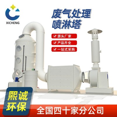 熙诚喷淋塔废气处理设备酸雾气体除尘净化塔一体成型PP阻燃喷淋塔