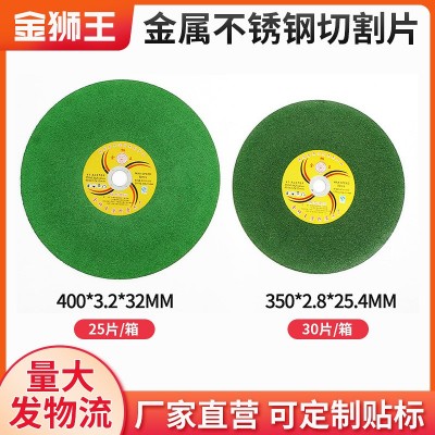 350 400型绿色树脂砂轮片不锈钢金属切割片磨片磨砂轮片切片锯片