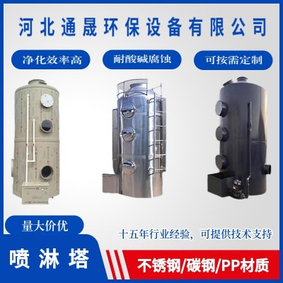 PP喷淋塔不锈钢环保废气处理设备脱硫净化除尘水淋塔酸雾洗涤塔图2