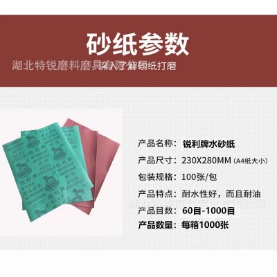 锐利牌耐水砂纸静电植砂氧化铝沙纸汽车抛光打磨红砂砂皮耐久图3