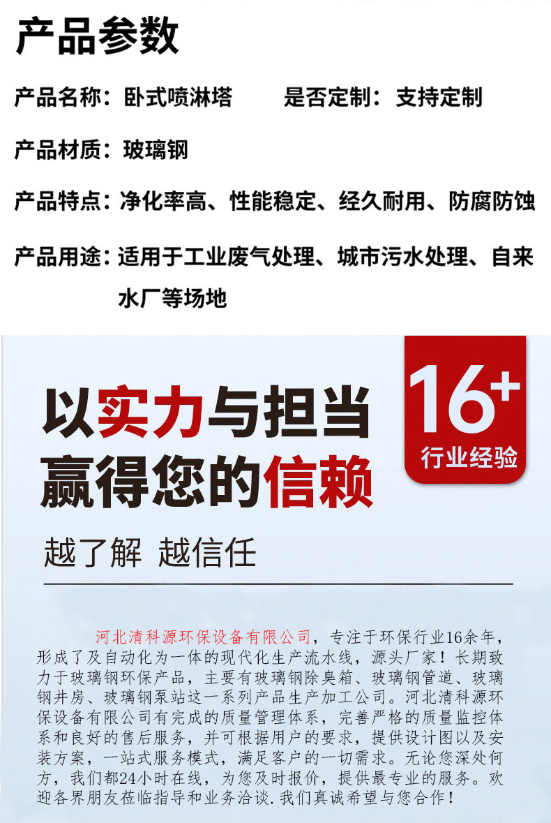 卧式喷淋塔1.jpg