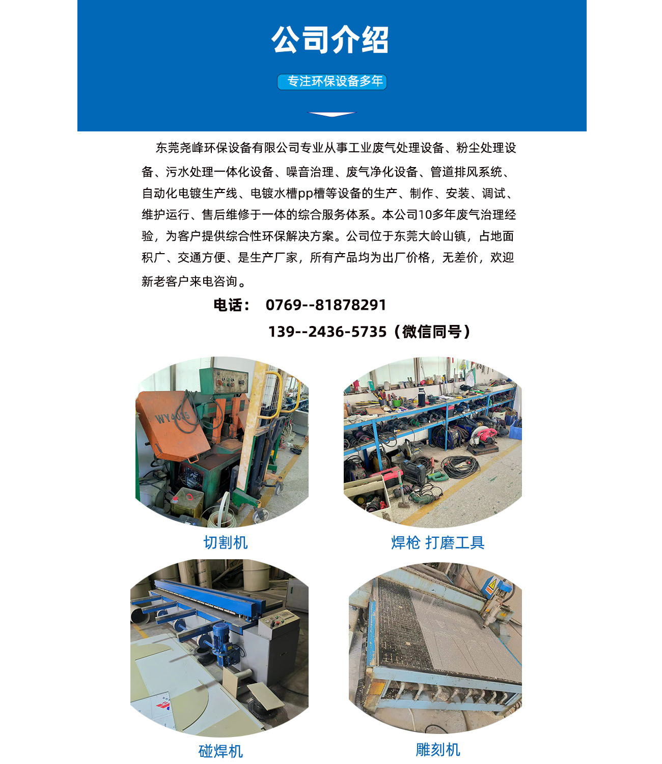 10 风罩-公司介绍