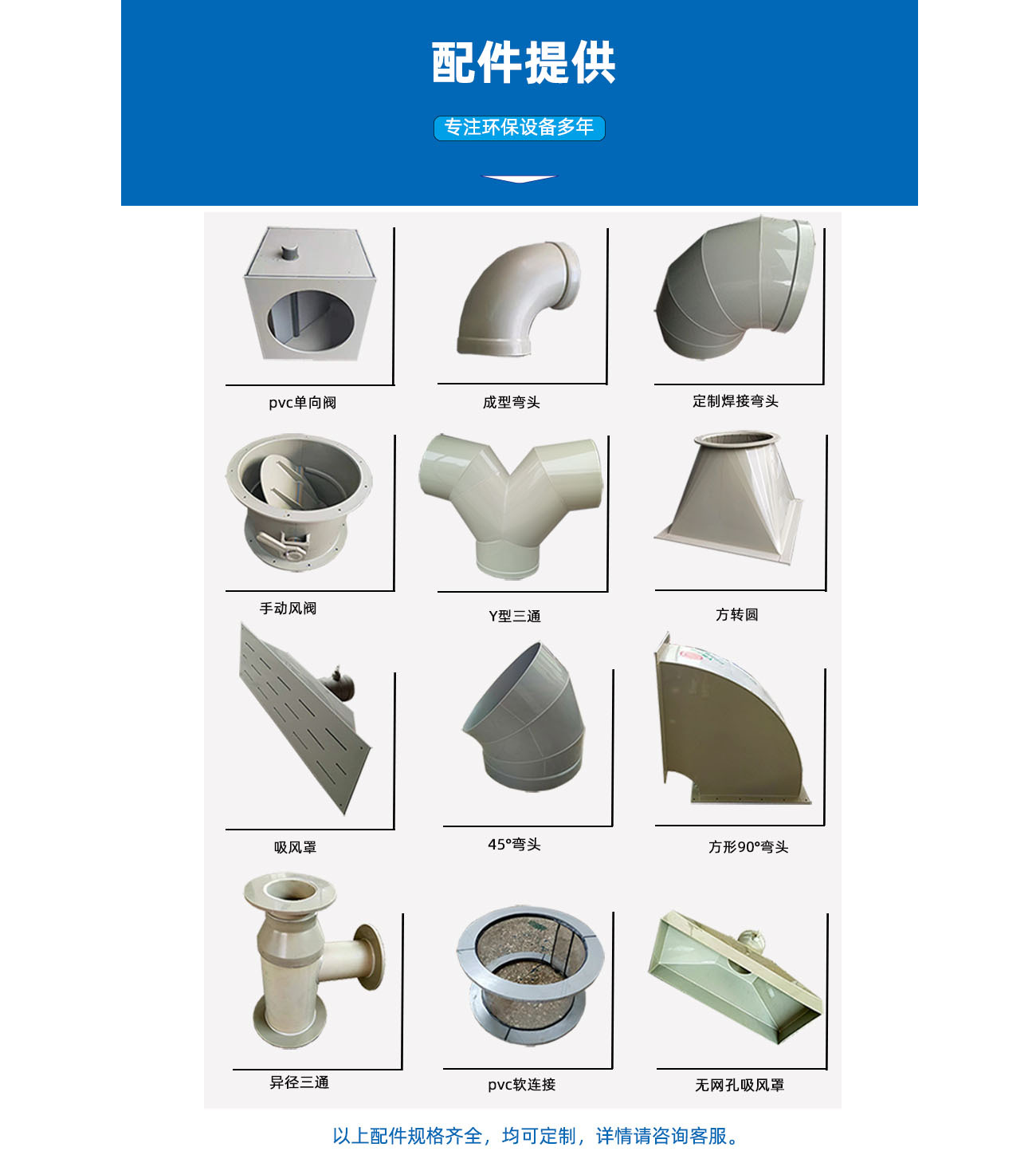 11 风罩-配件提供