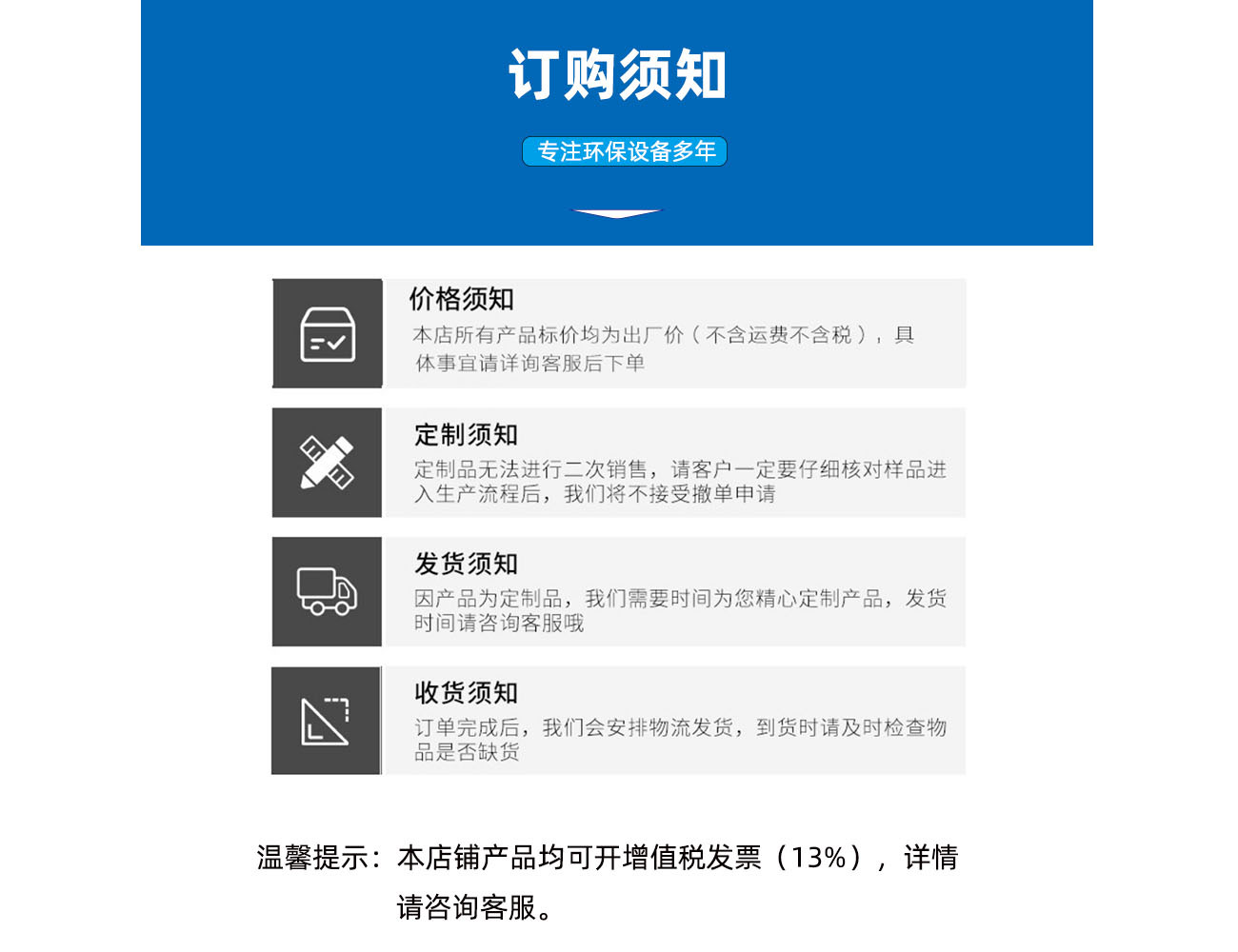 12 风罩-订购须知