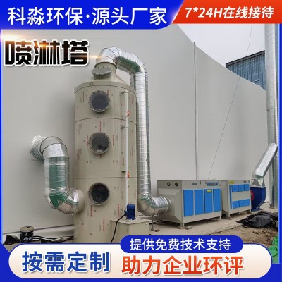 PP喷淋塔废气处理设备工业洗涤塔酸雾不锈钢水淋除尘除雾器净化塔