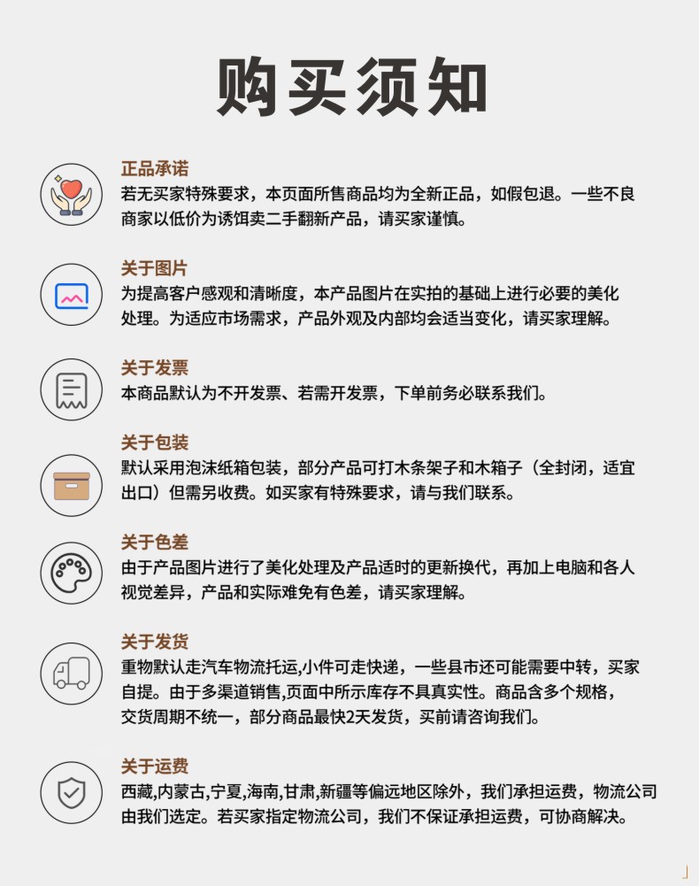 购买须知230610.jpg