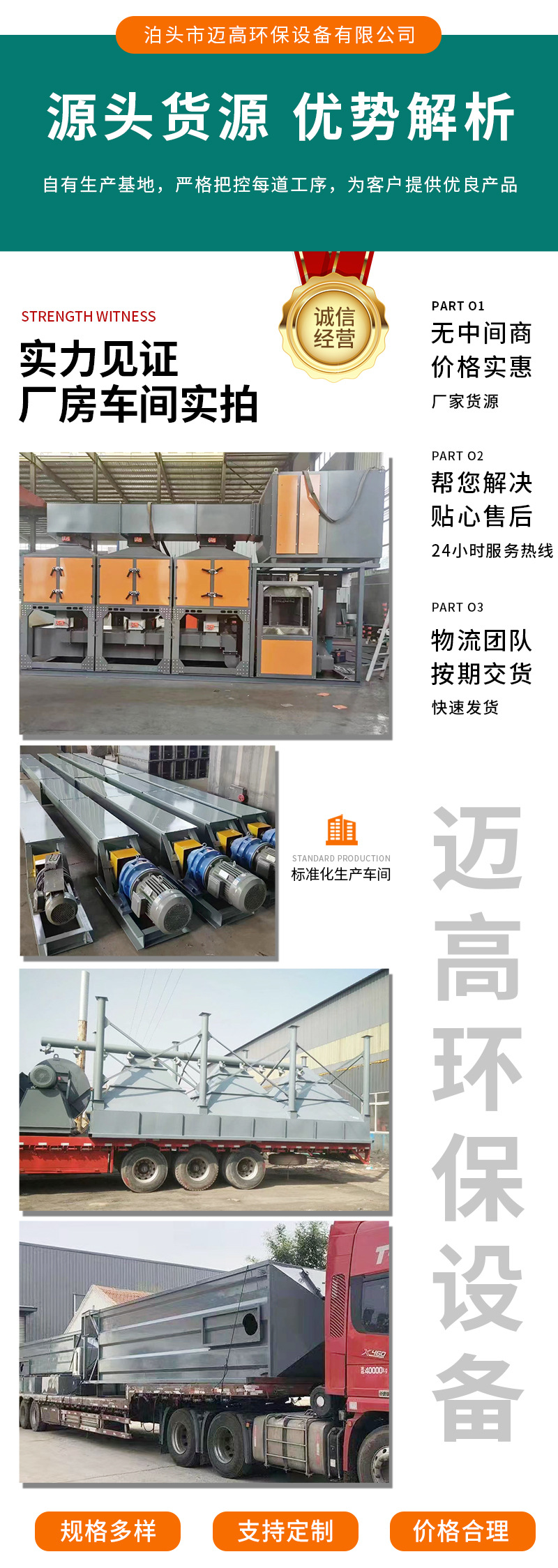 迈高环保-详情页_03