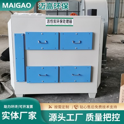 活性炭吸附箱厂家供应喷漆房异味废气处理环保设备活性炭过滤箱