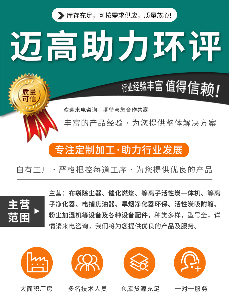 迈高环保-详情页_02