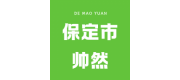 保定市帅然包装机械制造有限公司