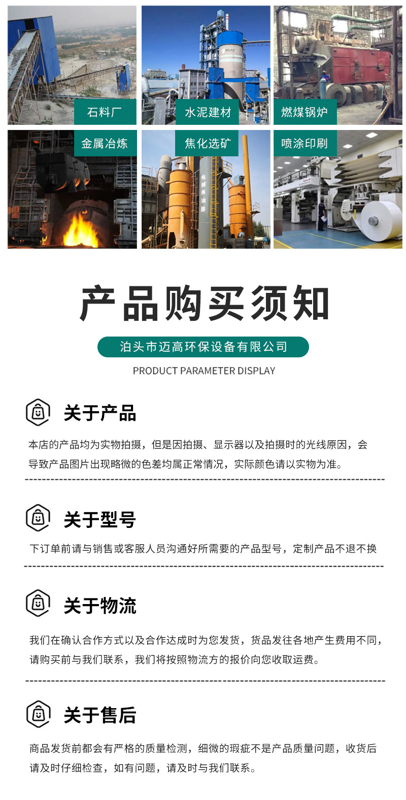 迈高环保-详情页_07