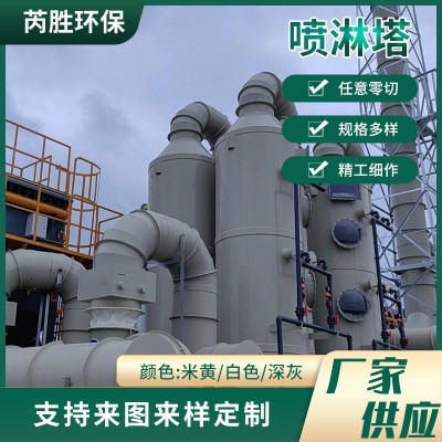芮胜环保废气喷淋塔 工业废气处理成套设备洗涤塔 PP喷淋塔厂家图3