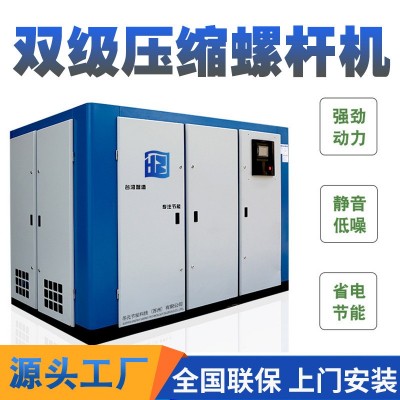 双级压缩螺杆式空压机大功率工业级压缩变频螺杆式空气压缩机定制图4