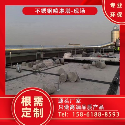 批发不锈钢喷淋塔废气净化器 注塑车间异味处理设备 现货供应