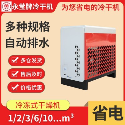 螺杆空压机专配冷干机/冷冻式空气干燥机1-15立方冷干燥机压缩机