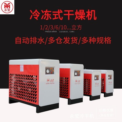 螺杆空压机专配冷干机/冷冻式空气干燥机1-15立方冷干燥机压缩机图2