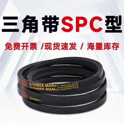 SPC3125三角带SPC3150 SPC3200 SPC3220 SPC3250 SPC3300 S PC3320