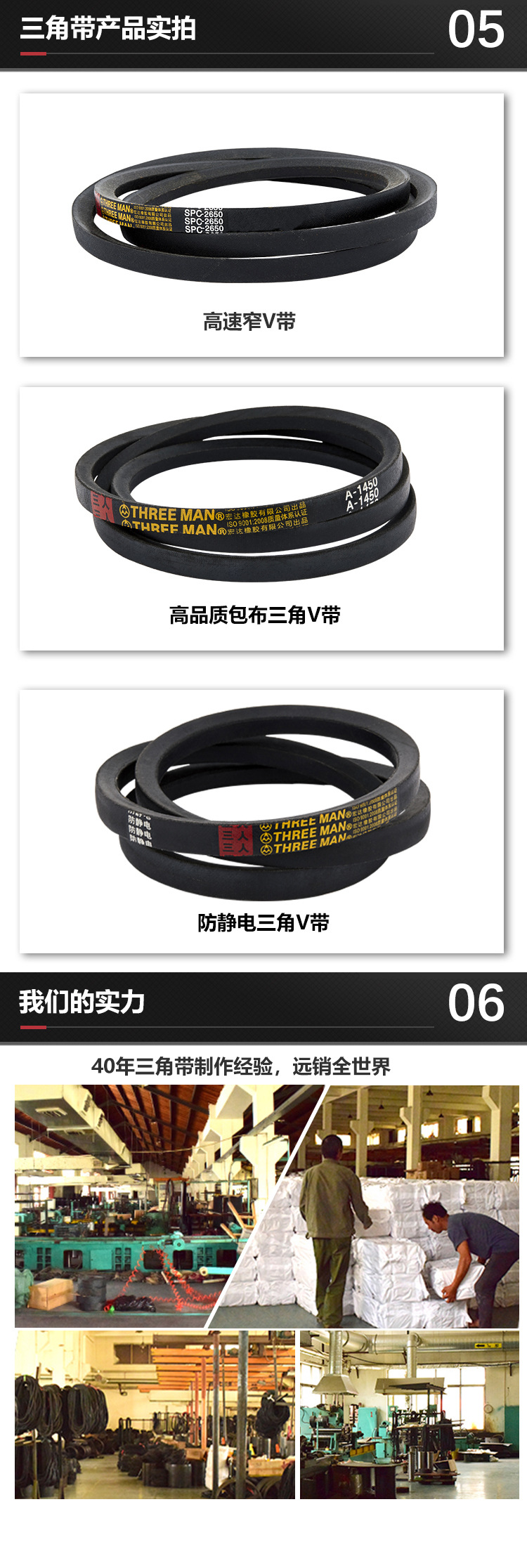 三角带详情页-新_05