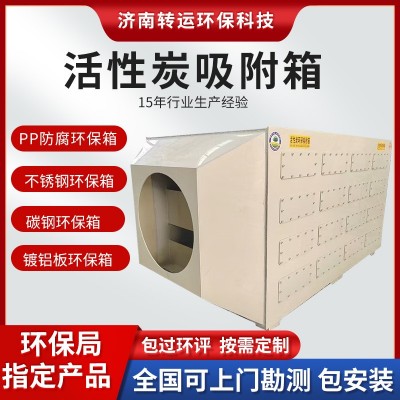 环保箱厂家吸附过滤装置实验室废气处理净化设备定制活性炭吸附箱图3