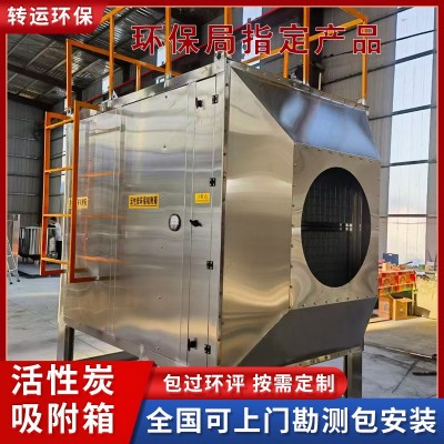 环保箱厂家吸附过滤装置实验室废气处理净化设备定制活性炭吸附箱图4