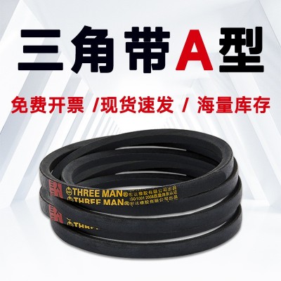 三角带A483 A508 A533A559A584A610A635A660A686A711A737A762 A787