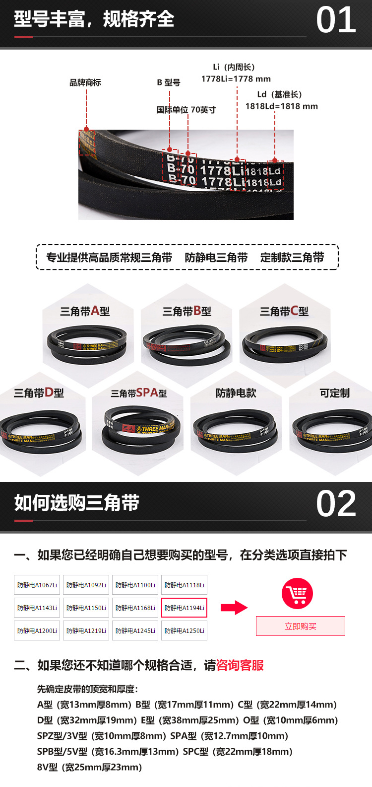 三角带详情页-新_02