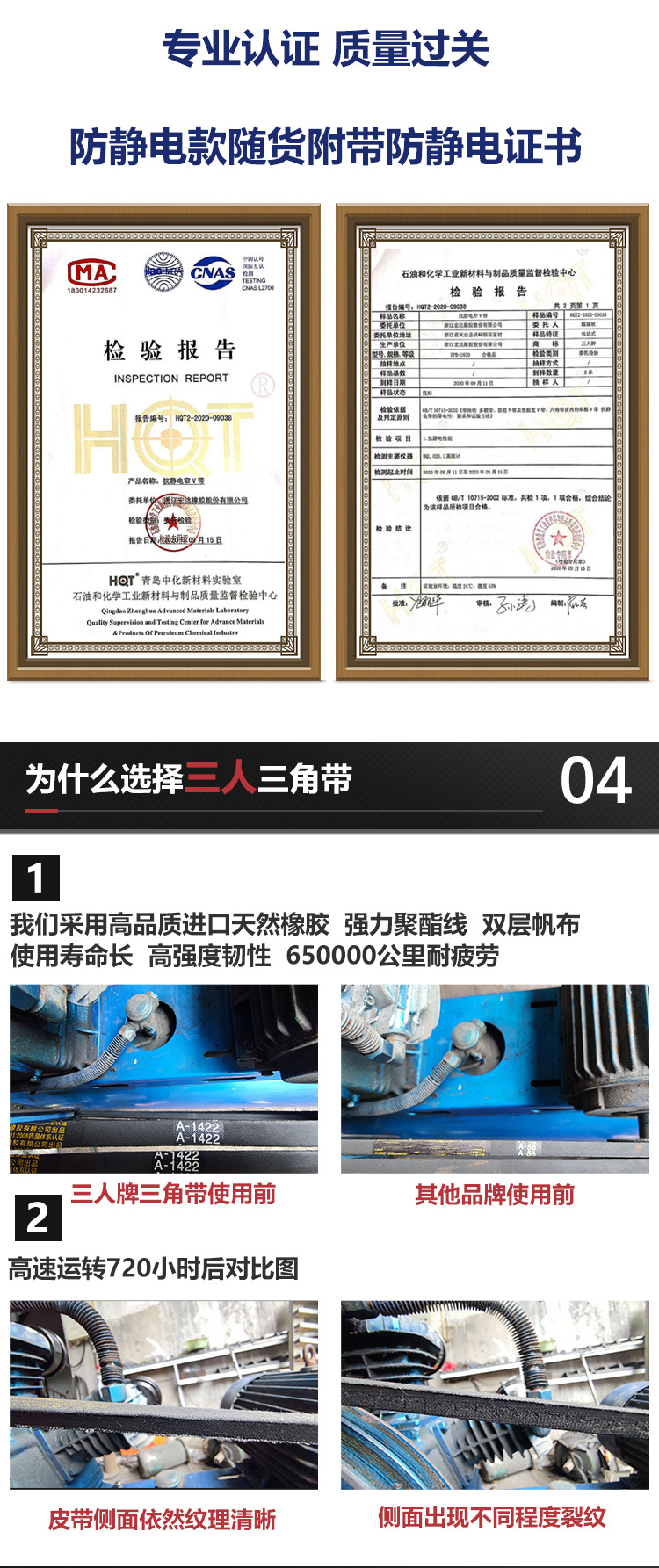 三角带详情页-新_04