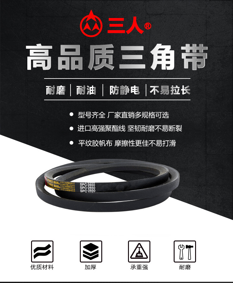 三角带详情页-新_01