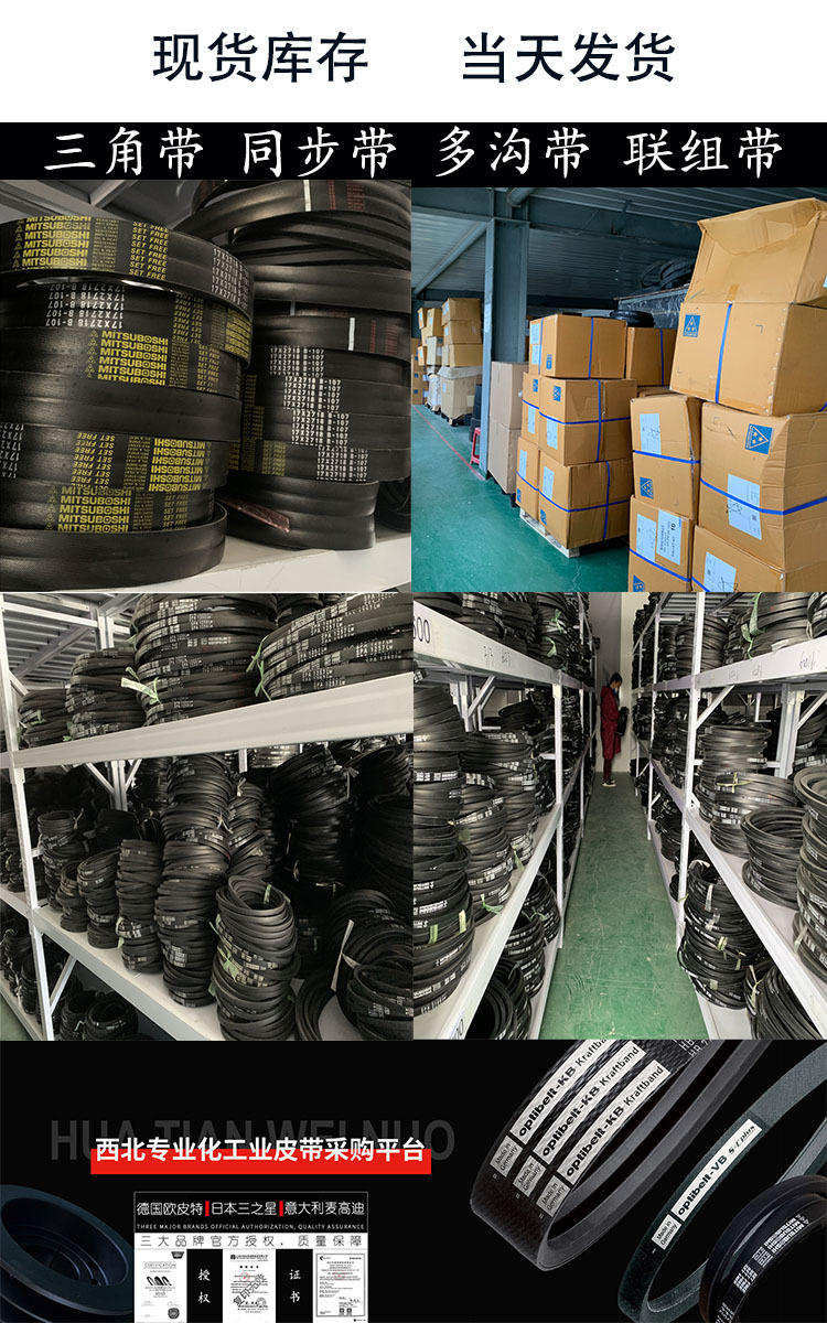 三星三角带联组带