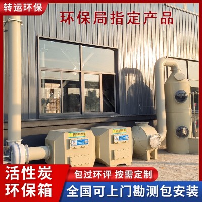 工业吸附箱废气净化器防腐材质山东厂家批发光氧一体活性炭环保箱图2