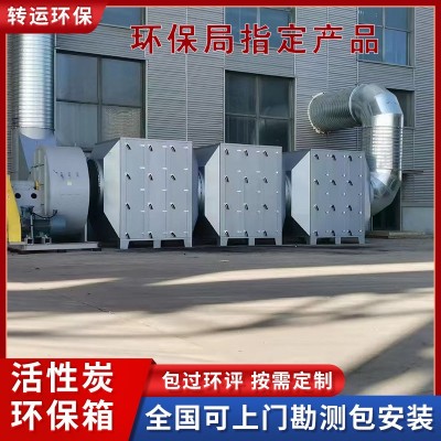 工业吸附箱废气净化器防腐材质山东厂家批发光氧一体活性炭环保箱图5