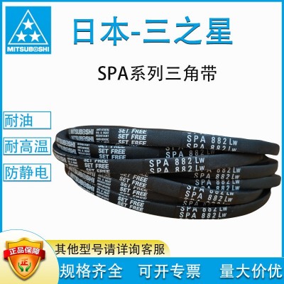 MITSUBOSHI日本三星SPA1400 1000三角带橡胶传动带空压机专用皮带