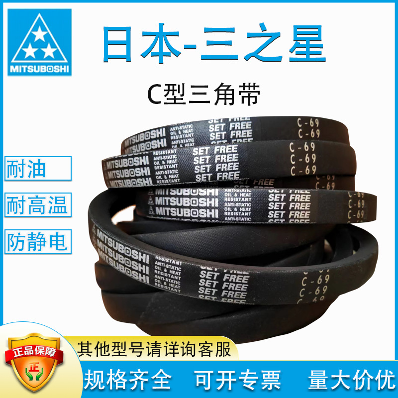 C型三角带