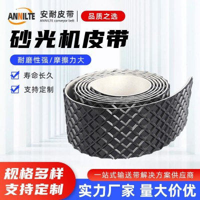 菱形格砂光机输送带一字型花纹工业皮带木工机械用耐磨传送带图4