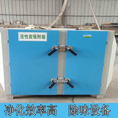 高效除味活性炭吸附环保箱大容量过滤箱二级除臭工业废气处理设备