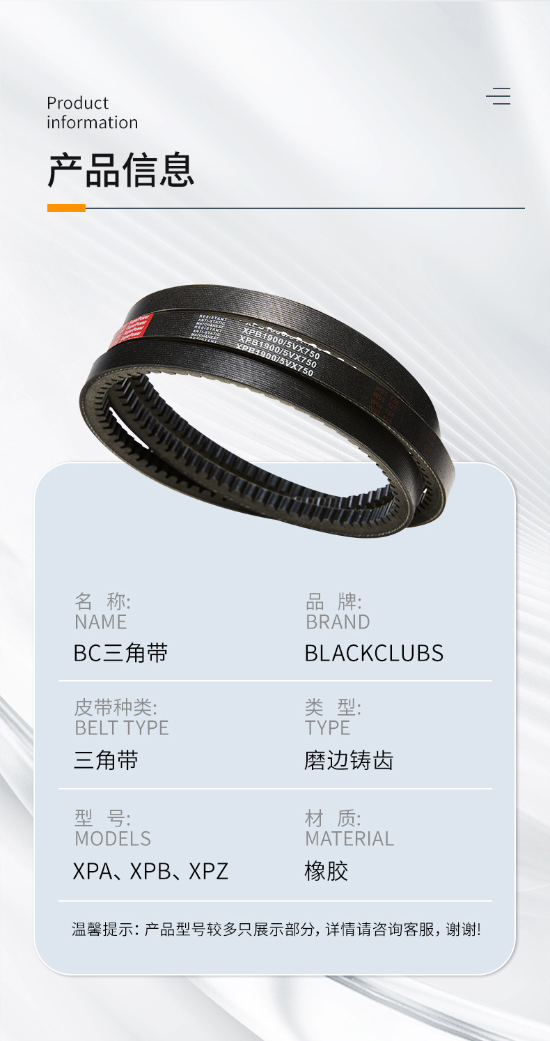 详情页-BC三角带_07