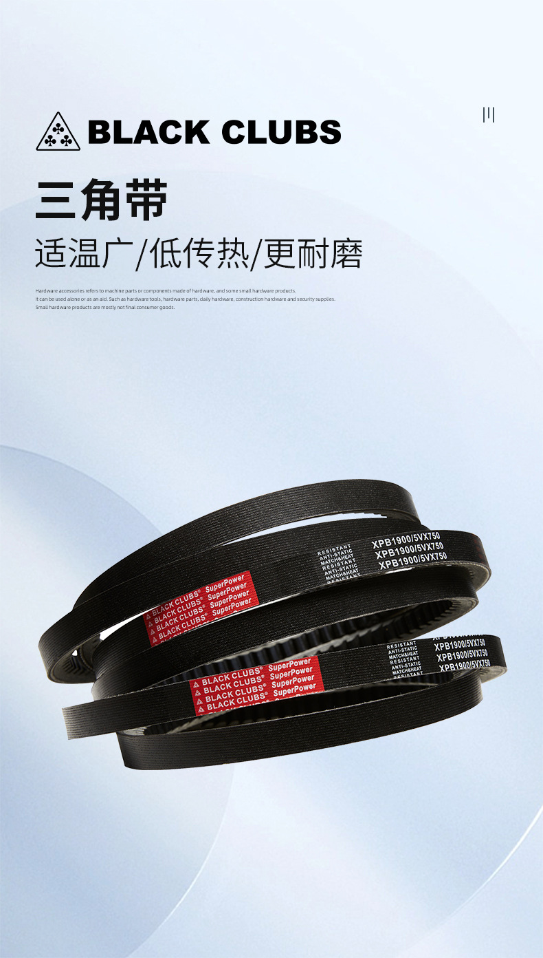 详情页-BC三角带_05