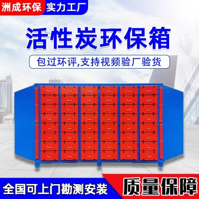 工业废气处理设备废气吸附净化箱适用喷漆化工电子厂活性 炭环保箱图2
