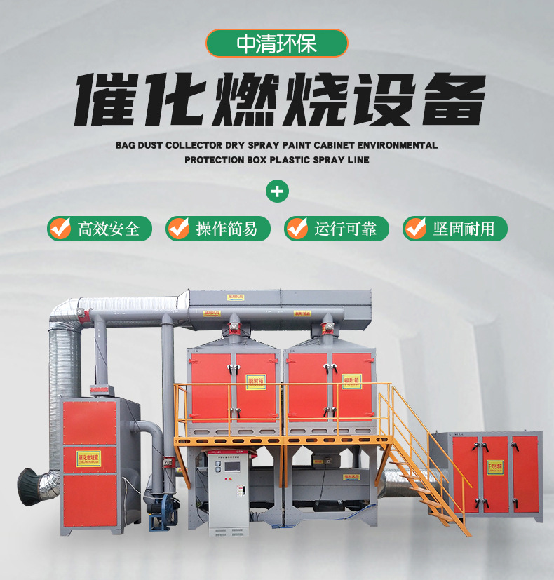 催化燃烧设备_01