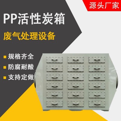 PP活性炭吸附箱生产厂家 喷漆房饲料厂养殖场垃圾站恶臭 废气处理图2