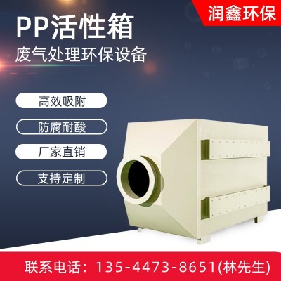 PP活性炭吸附箱生产厂家 喷漆房饲料厂养殖场垃圾站恶臭 废气处理图4
