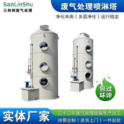 三林树喷淋塔废气处理设备水淋塔设备工业喷淋塔pp脱硫除酸