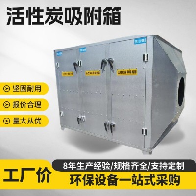 厂家现货废气处理设备活性炭吸附箱不锈钢工业过滤箱活性炭吸附箱图2